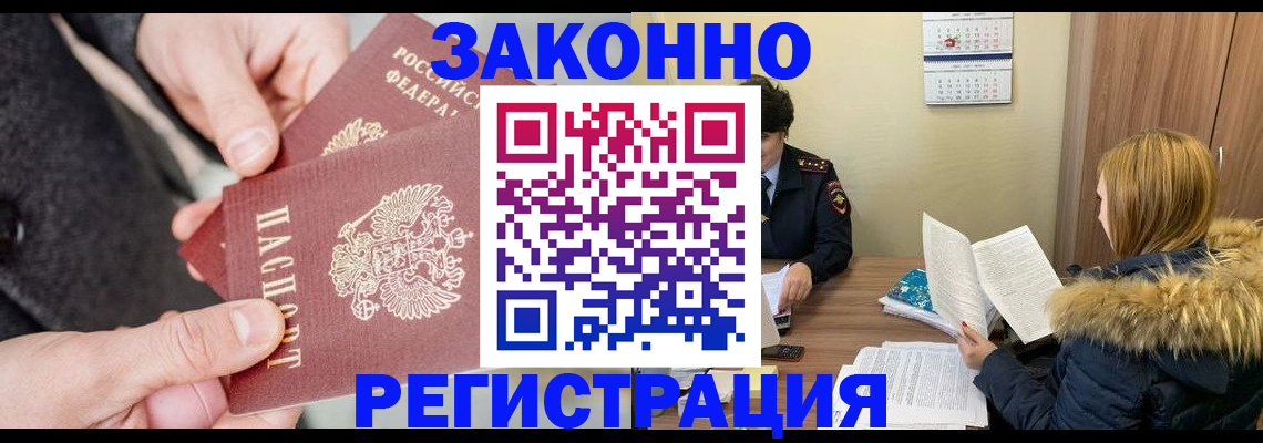 временная регистрация купить в Сафоново